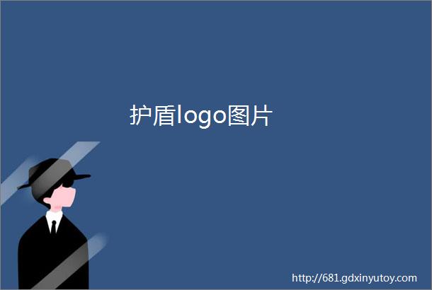 护盾logo图片